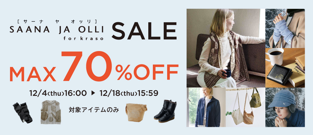 サーナヤオッリSALE