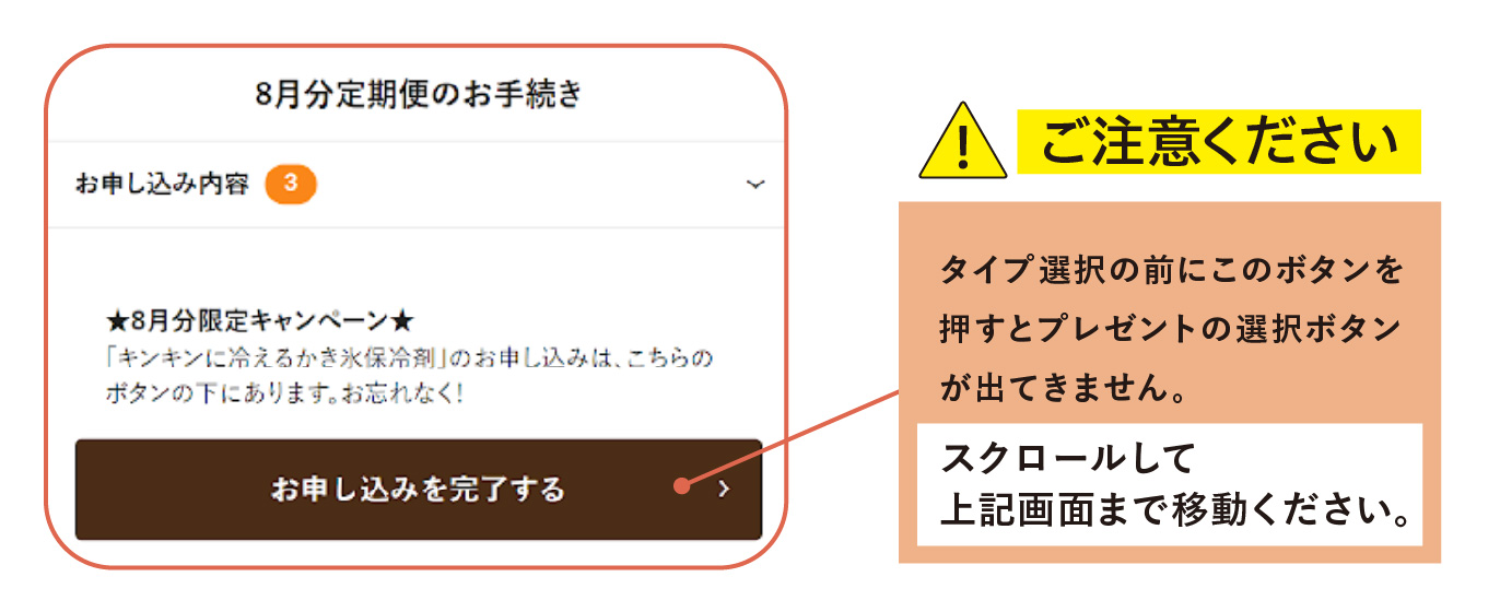 ご注意ください タイプ選択の前にこのボタンを押すとプレゼントの選択ボタンが出てきません。スクロールして上記画面まで移動ください。