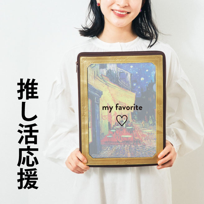 推し活応援