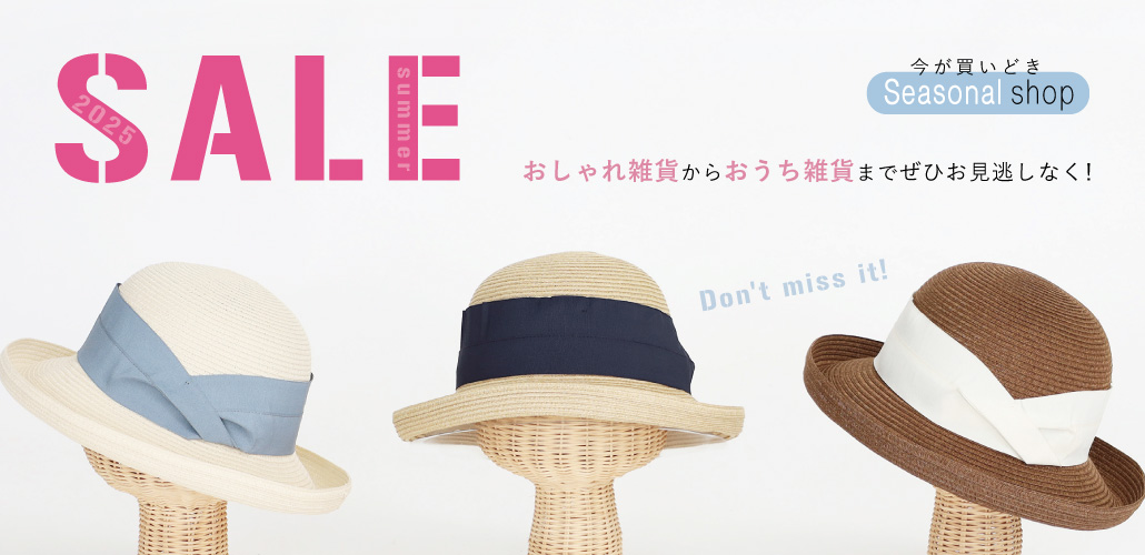 季節特集　夏のSALE