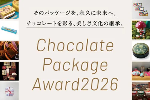 チョコレートパッケージアウォード2026