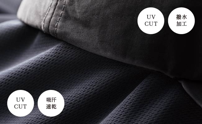 UV CUT 撥水加工 UV CUT 吸汗速乾