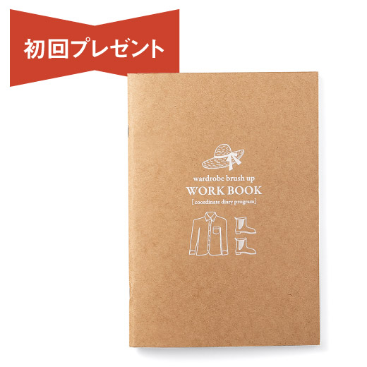 コーディネイトダイアリー