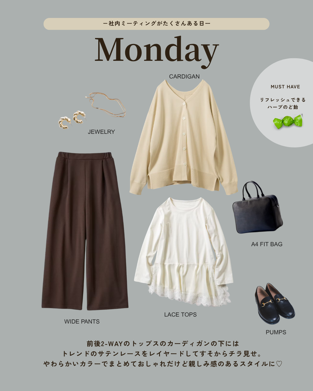Monday コーディネート