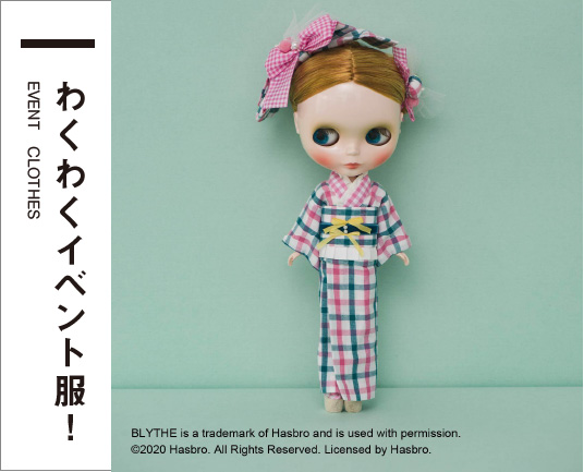EVENT　CLOTHES わくわくイベント服！ BLYTHE is a trademark of hasbro and is used with permission.(C)2020 Hasbro.All Rights Reserved.Licensed by hasbro.