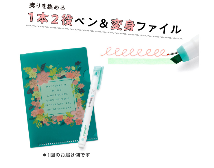 実りを集める　1本2役ペン＆変身ファイル