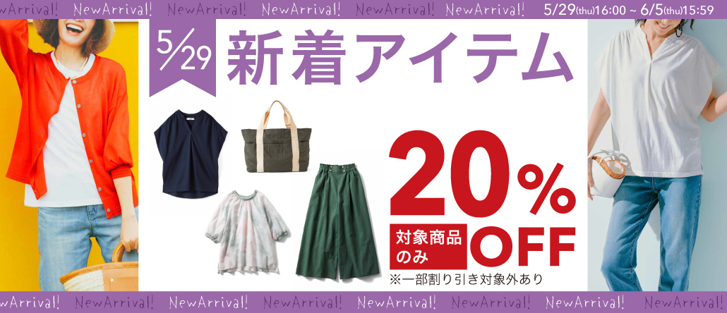5/29新着