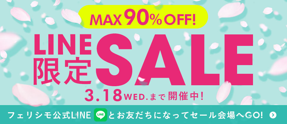 LINE限定 SALE