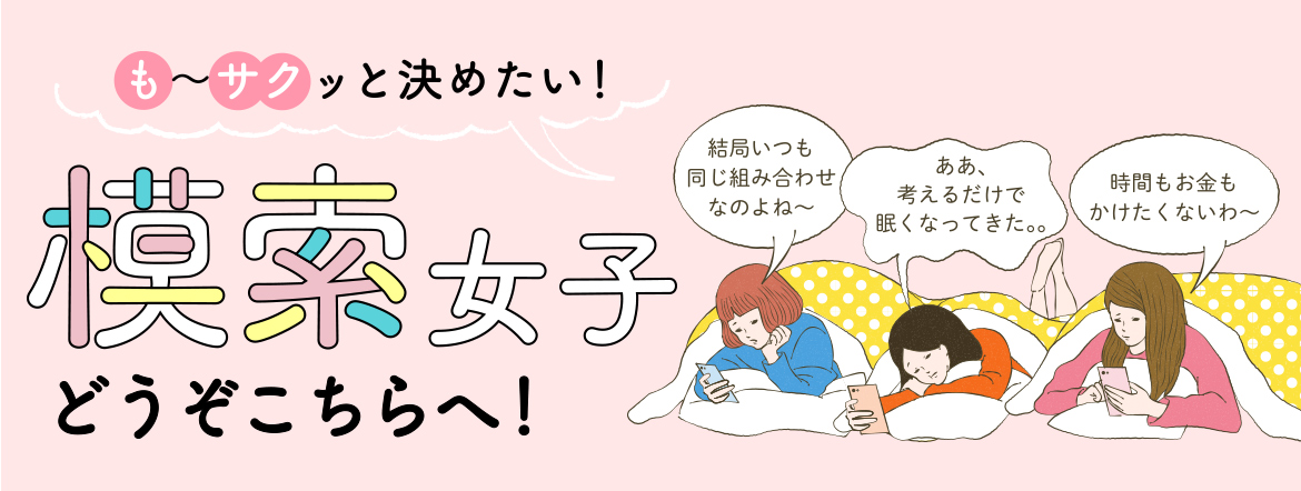 模索女子