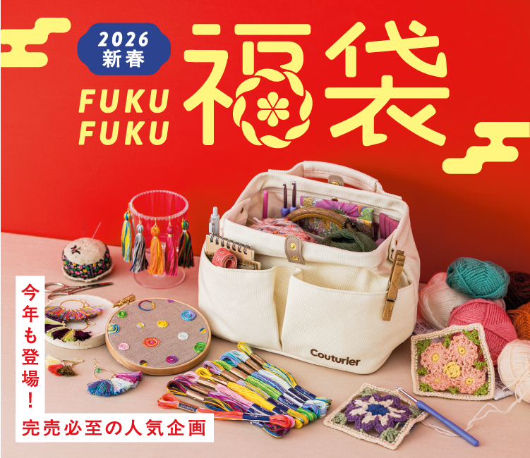 クチュリエの福袋