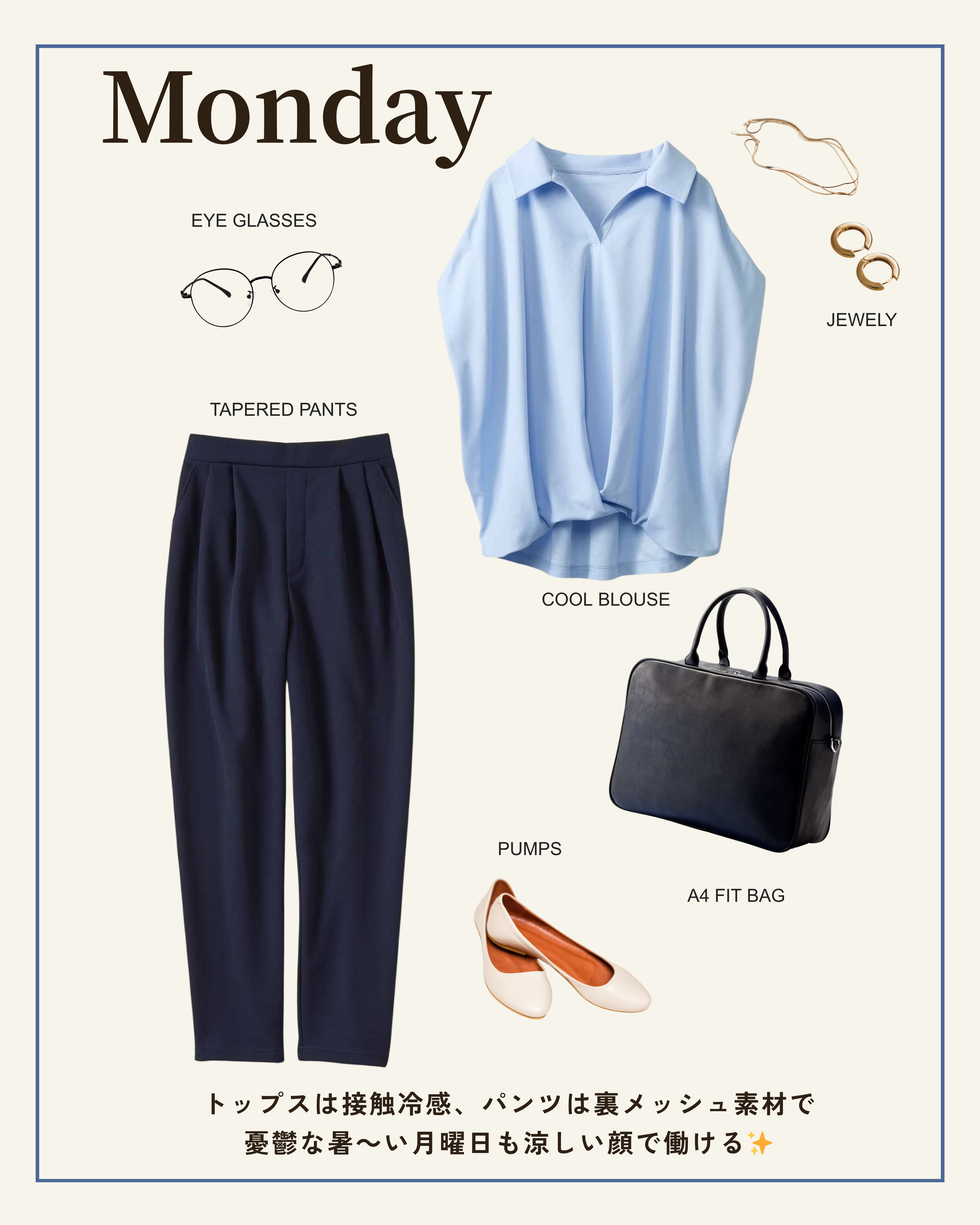 Monday コーディネート