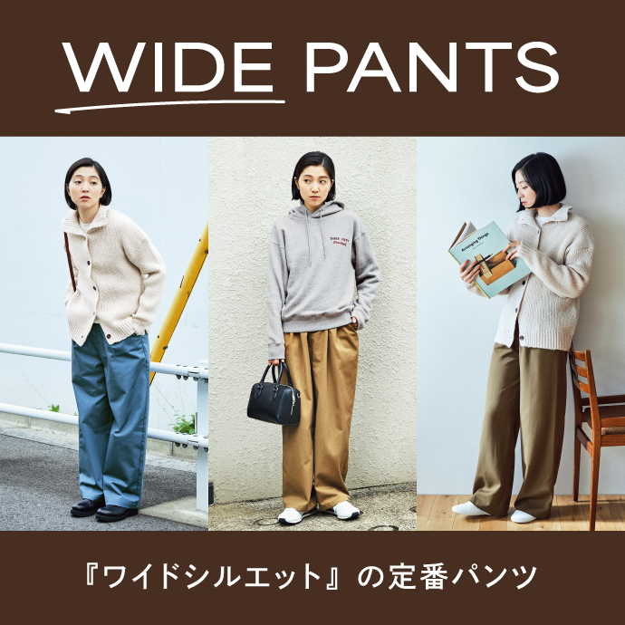 ワイドパンツ