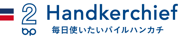 Handkerchief 毎日使いたいパイルハンカチ