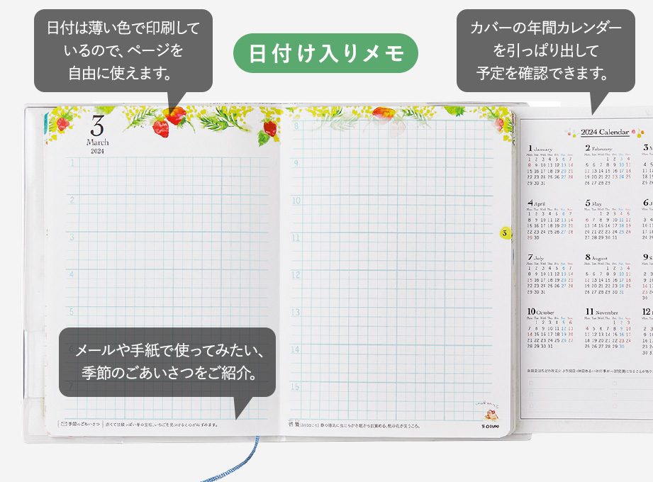 日付け入りメモ