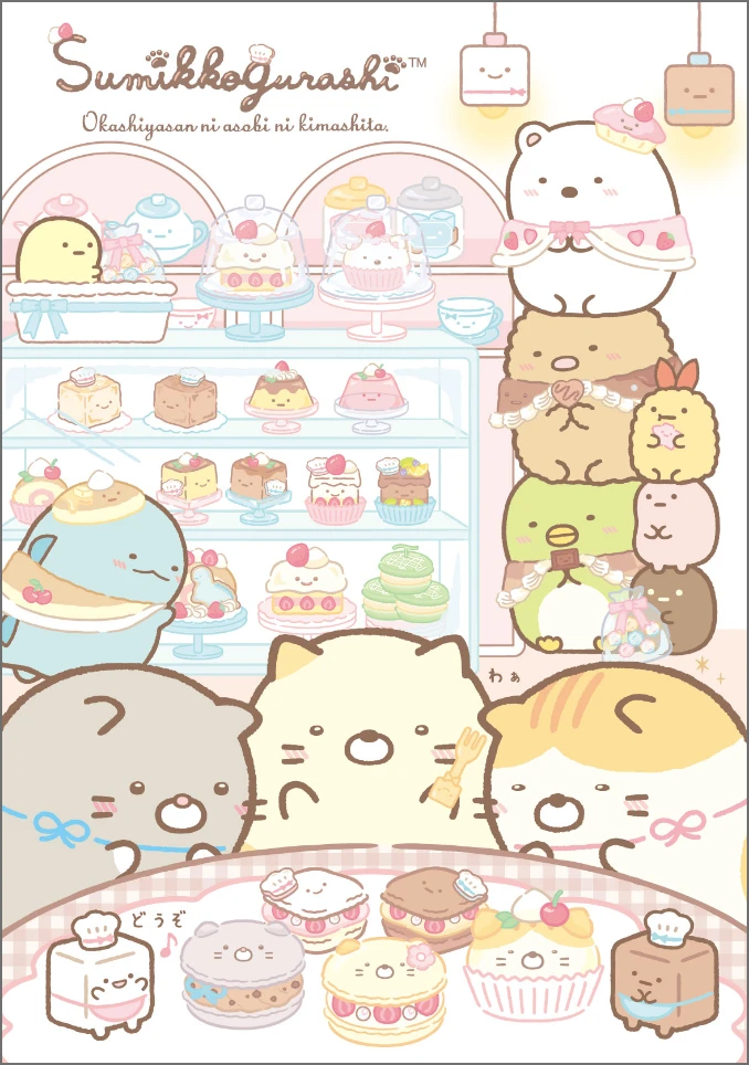 すみっコぐらし」コラボ｜クチュリエ