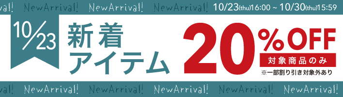10/23新着