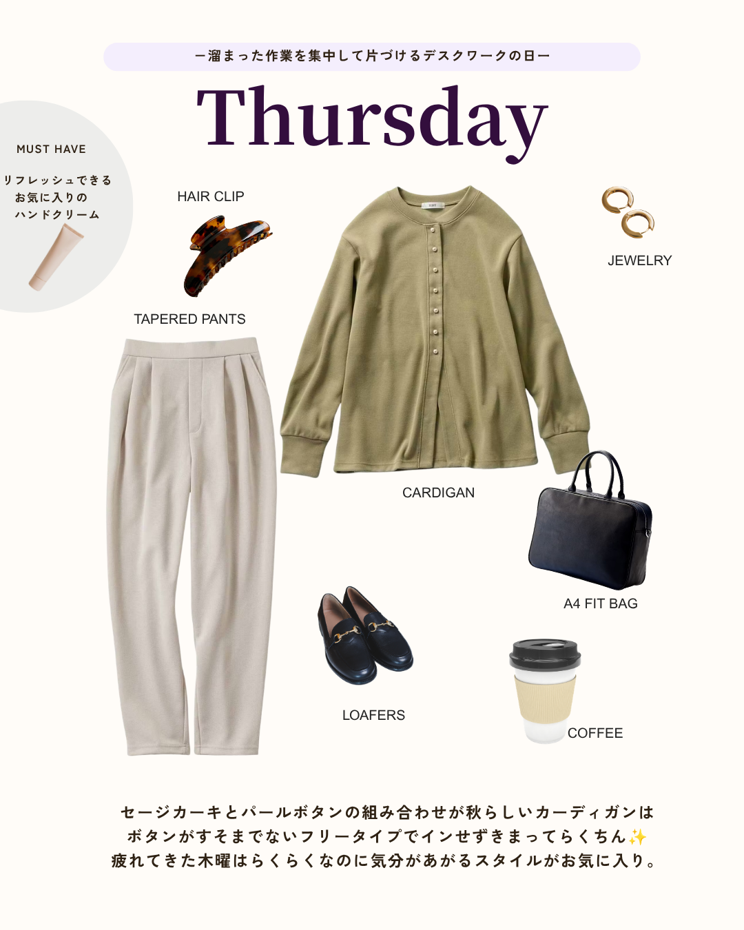 Thursdayday コーディネート
