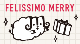 フェリシモメリーの増やし方と使い道