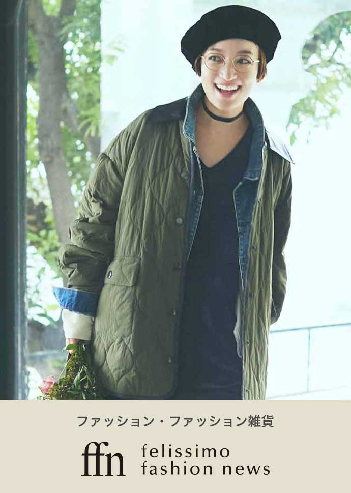 FELISSIMO フェリシモ