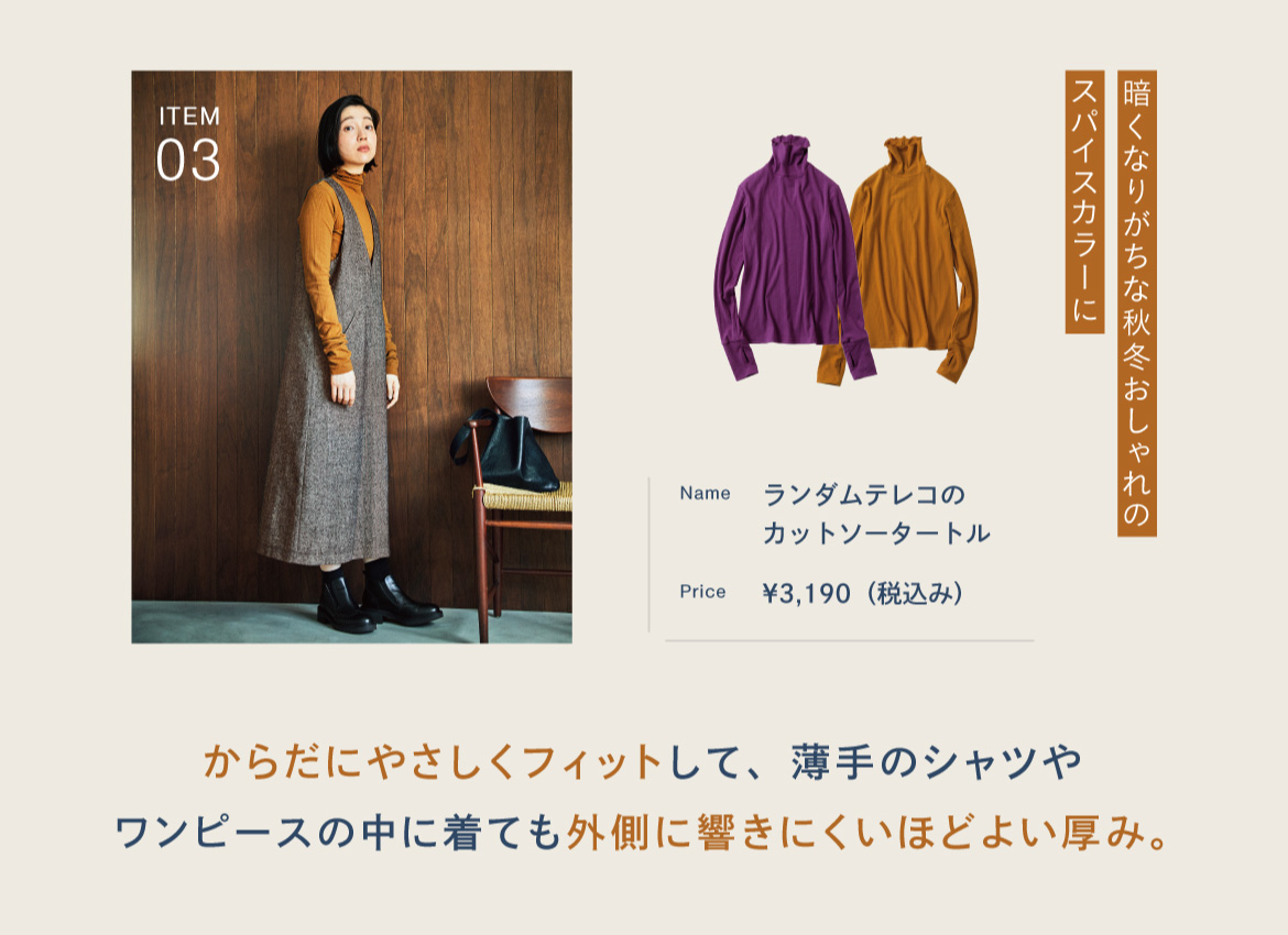 衣替えの季節にちょうどいい服