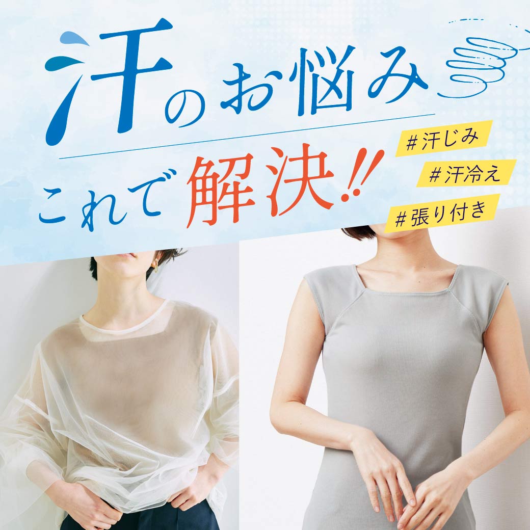 汗対策