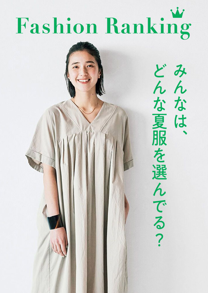 FASHION NEWS ファッションランキング