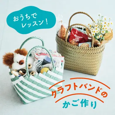 実用的でたくさん欲しくなる！