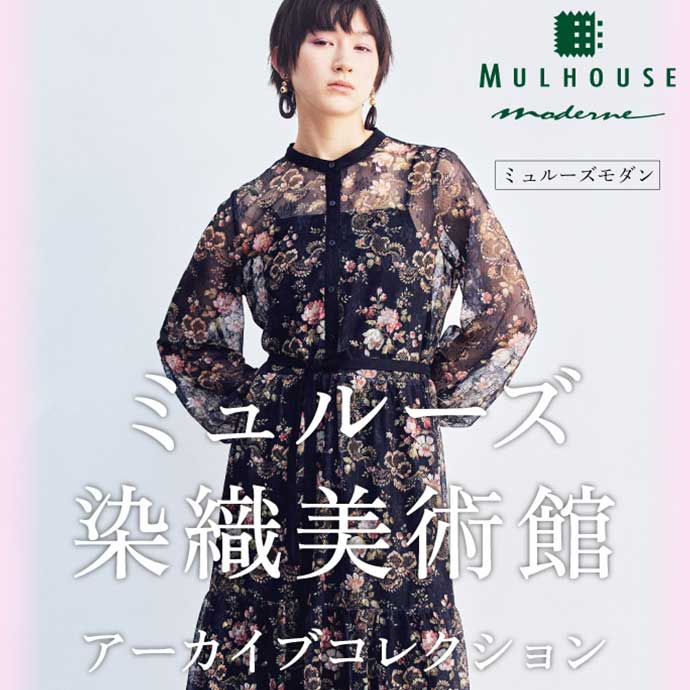 ミュルーズモダン