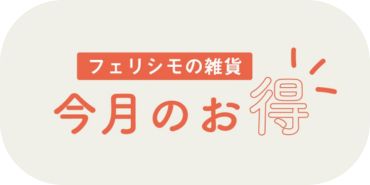 初回お試しキャンペーン