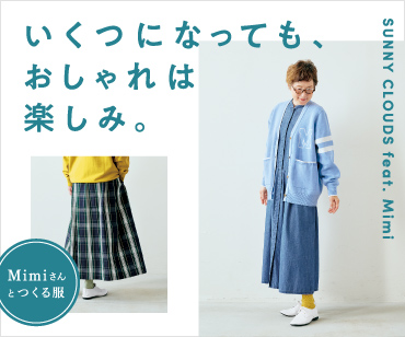 Mimiさんの今いちばん着たい服ができました。