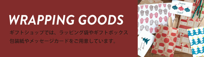 ラッピング用品