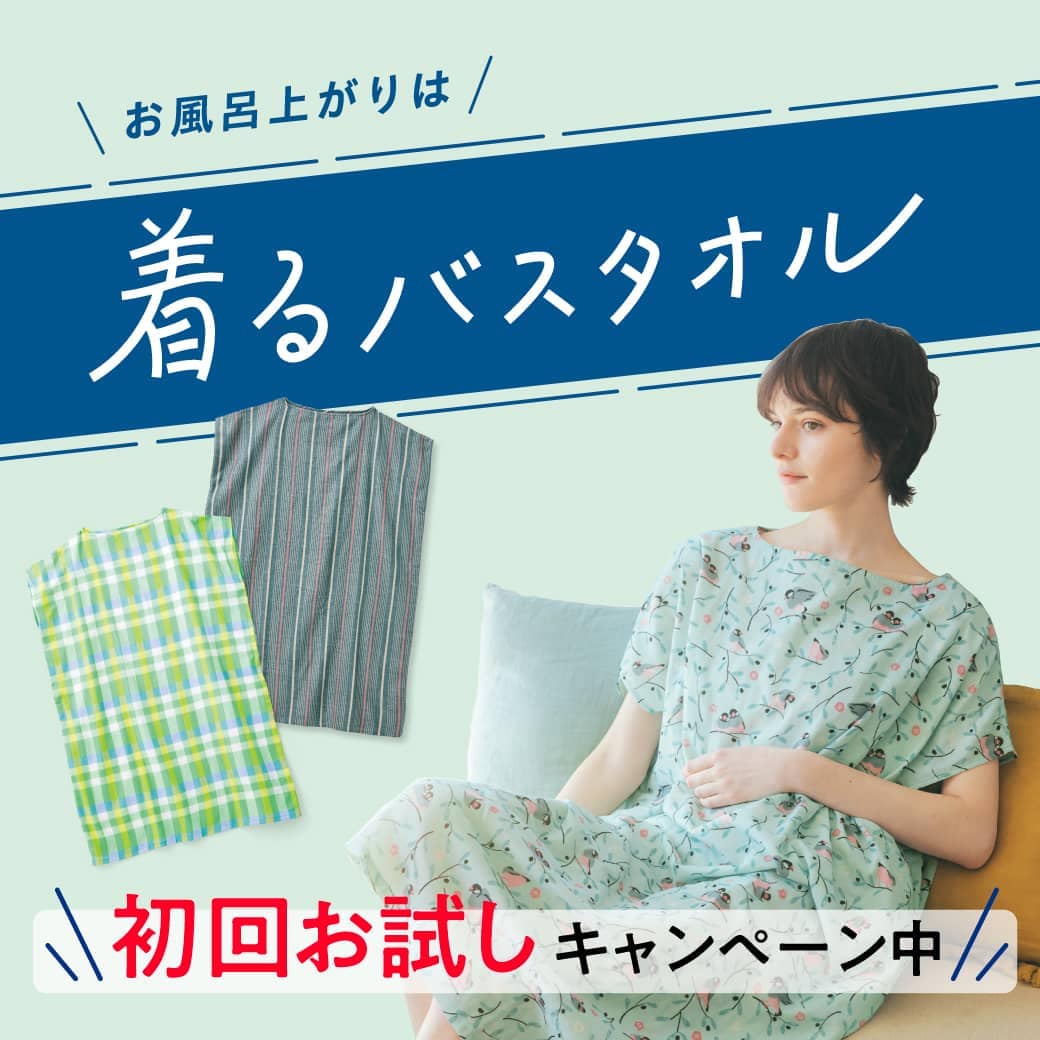 お風呂上がりから寝るまでさわやか ダブルガーゼが心地いい着る