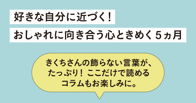 毎月３ステップ　ワークで楽しむおしゃれ講座