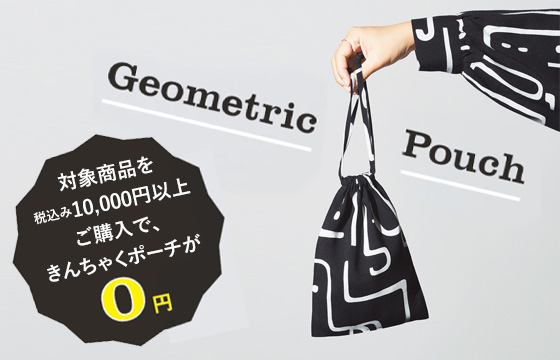 幾何学きんちゃくプレゼント