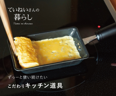 こだわりキッチン