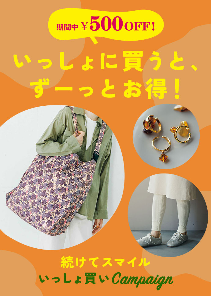 フェリシモの雑貨 Kraso 続けてスマイル500円OFF