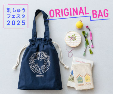 刺しゅうフェスタ2025 オリジナルバッグ