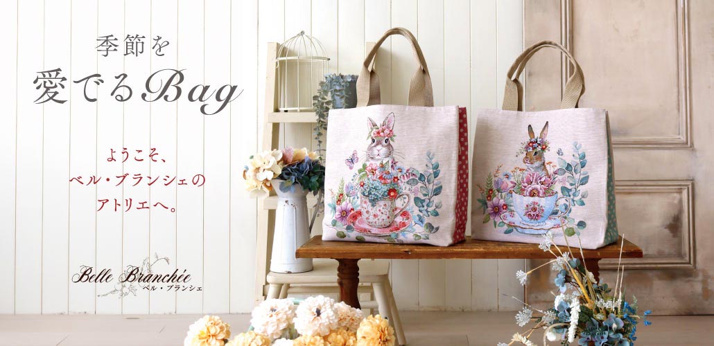 ブランド　ベル・ブランシェ
