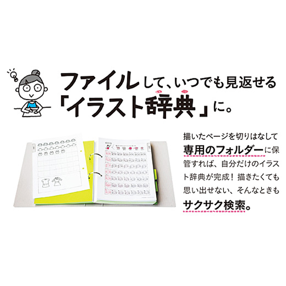 イラスト辞典に