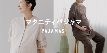 マタニティパジャマ