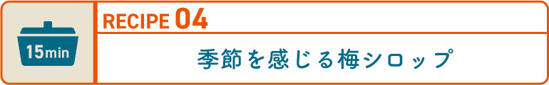 レシピ4タイトル