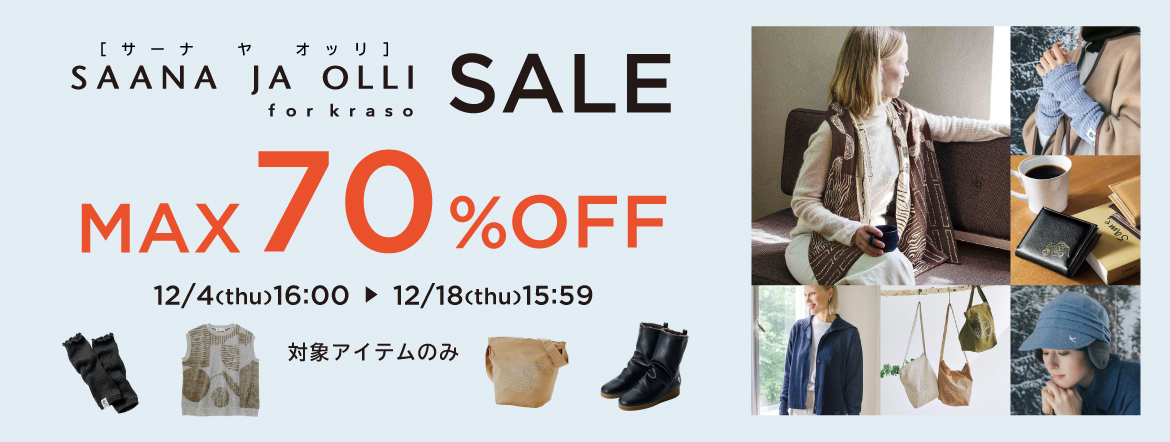 サーナヤオッリSALE