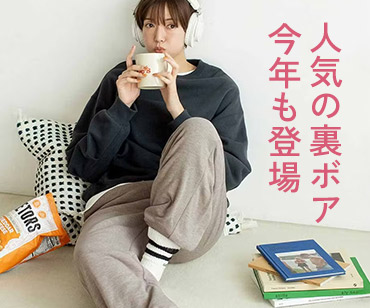 Live in comfort　裏ボアパンツ