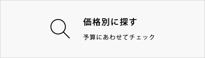 価格別