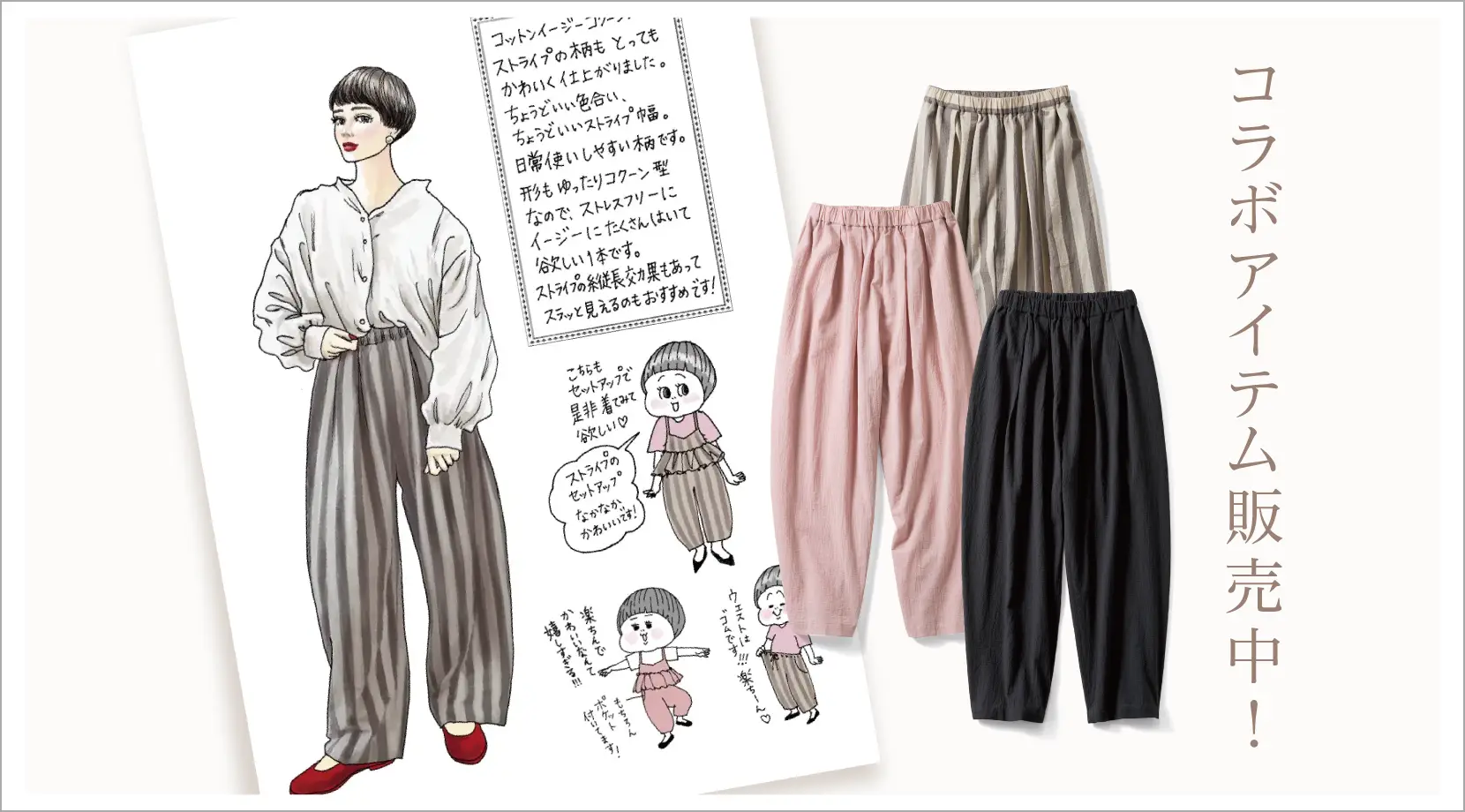 コラボアイテム販売中！