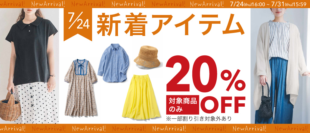 7/24新着