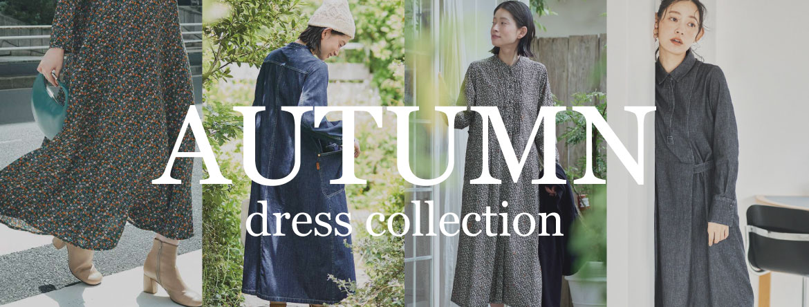秋ワンピース