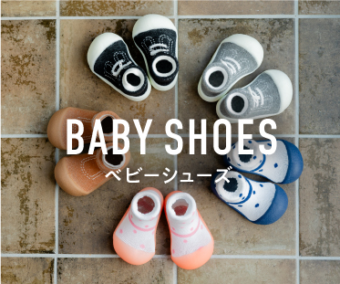 ファーストシューズ