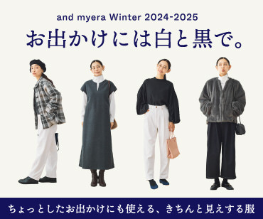 お出かけには白と黒で。