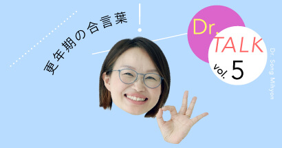 Dr.TALK vol.5